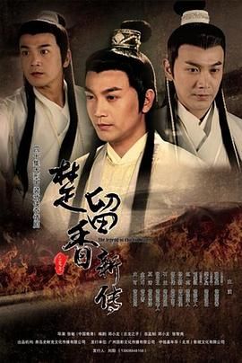 楚留香新传2012 第35集