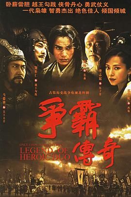 争霸 粤语2006 第18集