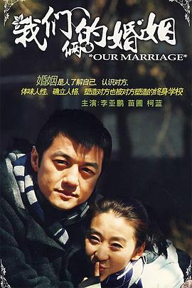 我们俩的婚姻(全集)