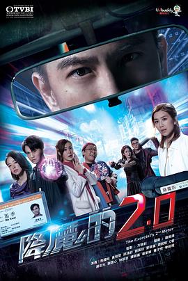 降魔的2.0国语 第07集