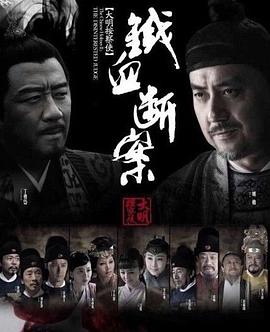 大明按察使后传 第22集