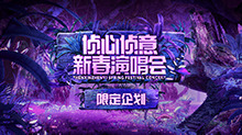 侦心侦意新春演唱会 20230113期台下